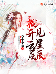 豪门秘史推倒母亲洞房
