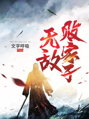 宫主大人拜见第一季