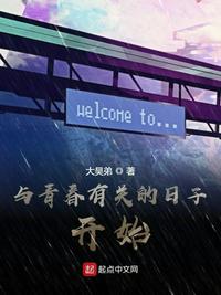 雅君无力反抗慢慢张开双腿