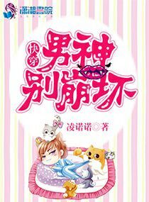 黑帝的私藏宠儿