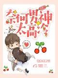 少女忠诚在线观看