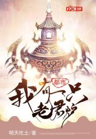 老李头的幸福