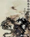 在年代文中