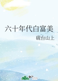 老电影画皮1979年播放