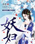 胡秀英与小雷初试云雨