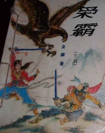 可怜为师死的早