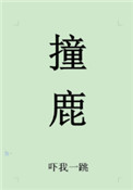 蝴蝶馒头和一条线哪个最罕见