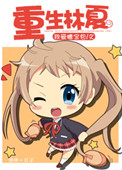 吃奶摸下面