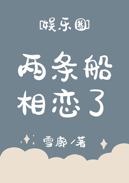 坐在教授的棍子根茎上写