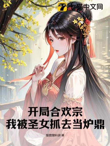 小雪被体育老师抱到仓库
