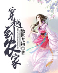 绣色可餐