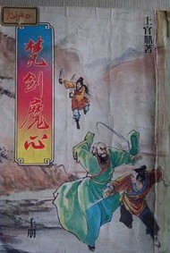 钰慧番外篇72~79