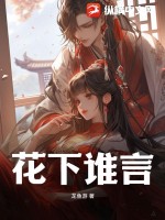 催眠美少女药水控制