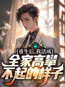 主角身份是帝子的小说