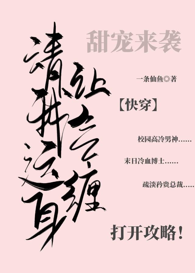 我只喜欢你的人设txt