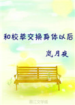 傅淼老公