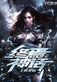 千寻疾玷污比比东过程