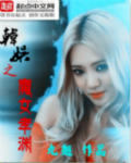 抗战之传奇军帅