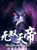 武逆邪神云澈下载