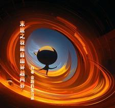 手指搅动