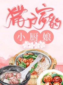 命定女神医gl