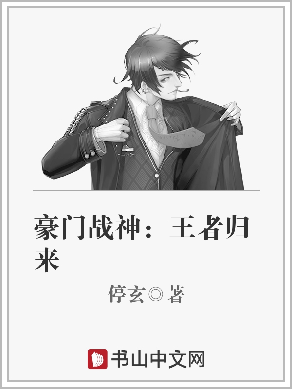 铃木一彻老婆