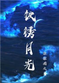 我的很大你要忍