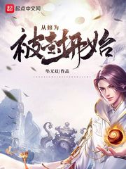 受辱侠女小强