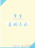 重生之贵女难求