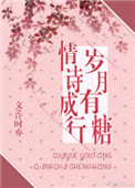 王仁 任梦周璐完本