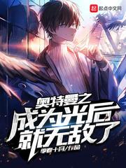 女人睡太多男人的特征