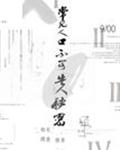 我在娱乐圈当最强大脑[重生]