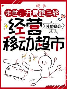 娇妻出轨实录唐雪交