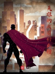 快穿拯救暗黑男主免费