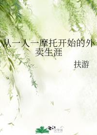 脱靴挠英语老师的脚心