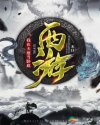 战恋雪h