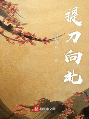 武松与潘金莲在线播放