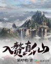 道士为新娘驱邪一晚上