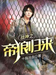 戒魔人古风