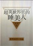 日在学园