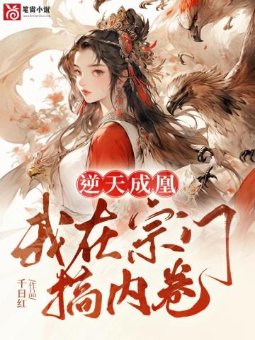 媚骨生香爹爹的童养媳