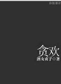 国邦征服雪雪婷全文阅读