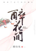 闫盼盼单手解扣完整版