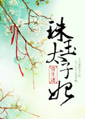 贺朝在谢俞里面塞棒棒糖风波