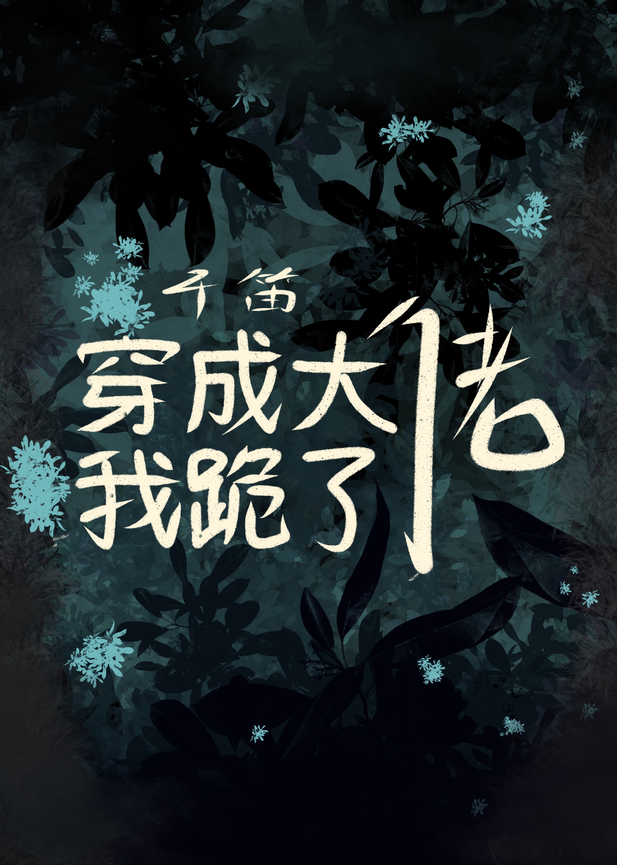 《漂亮的保姆3》韩剧免费播放