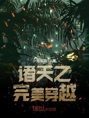 污丝瓜草莓榴莲深夜释放自己