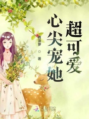 蜜宠娇娘