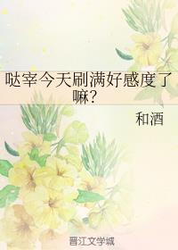 和父母尴尬的交换