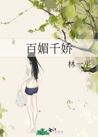 王佳瑶