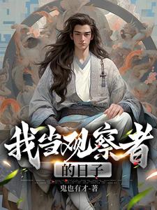 守望先锋dva无鸟翼漫画